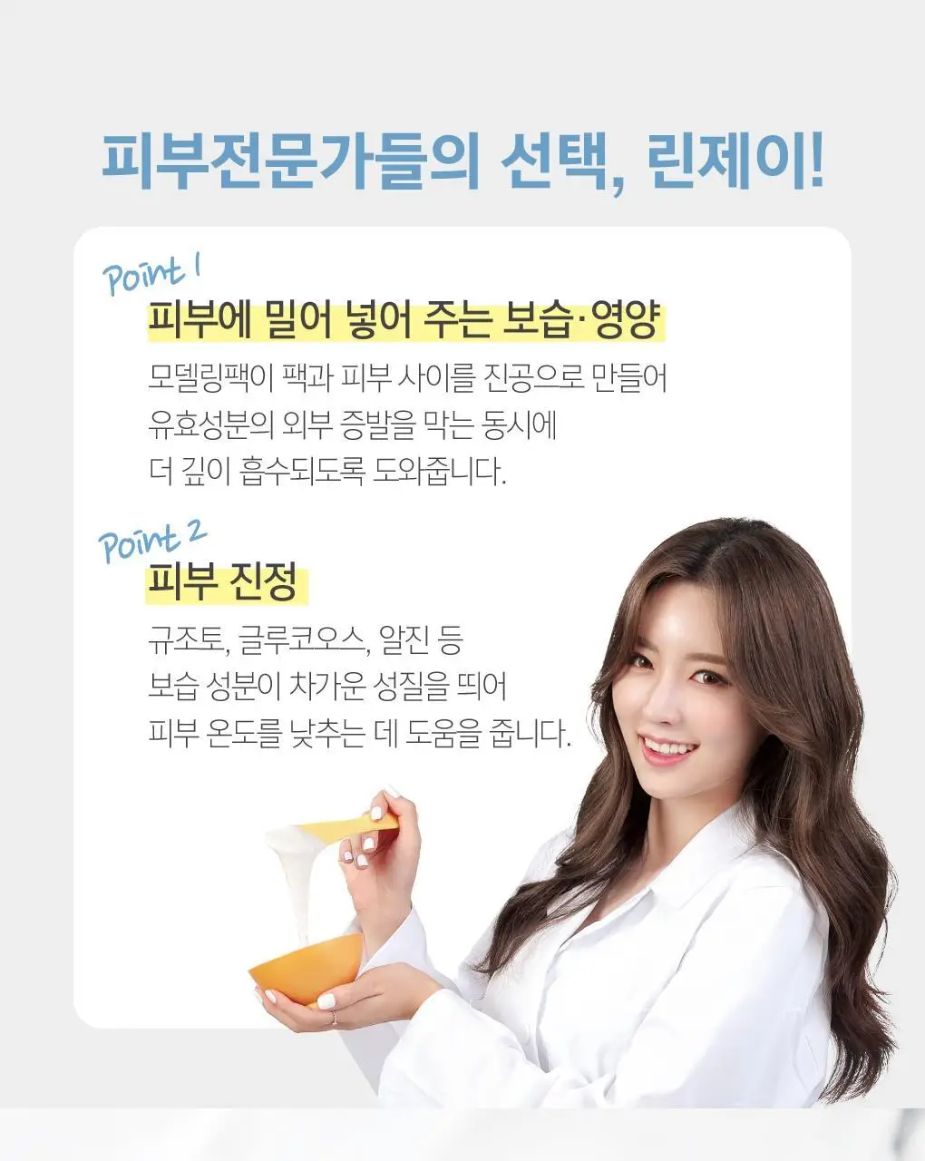 [72관왕/1위] 린제이 모델링 팩 (컵팩) 7종 택1 상세페이지 11